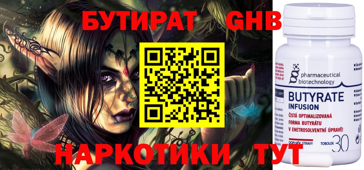 Свободный  Бутират BDO  Вход с VPN 