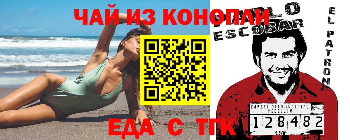 Еда ТГК конопля  Вход с VPN  Свободный 
