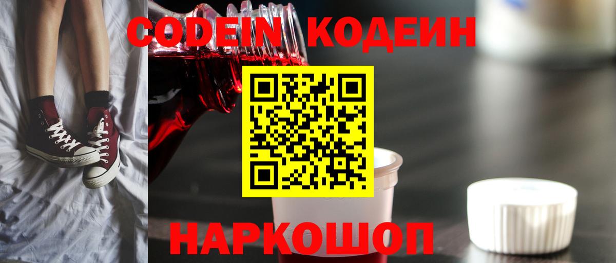 Свободный  Кодеин Purple Drank  Вход с VPN 