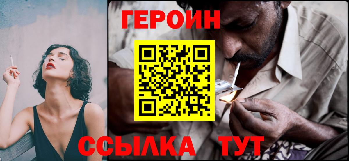 ГЕРОИН хмурый  Вход с VPN  Свободный 
