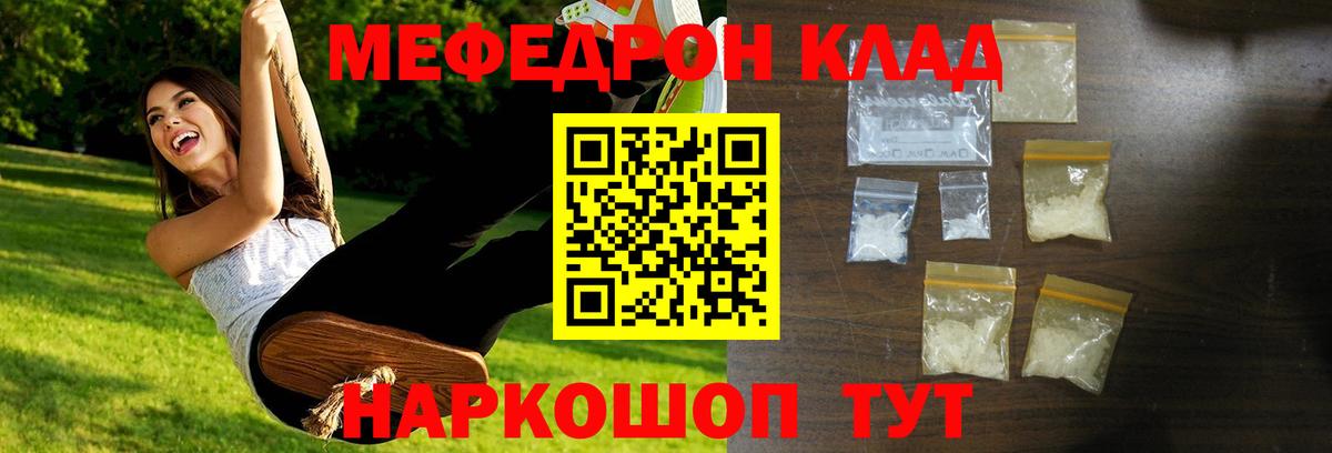 Мефедрон  Свободный
