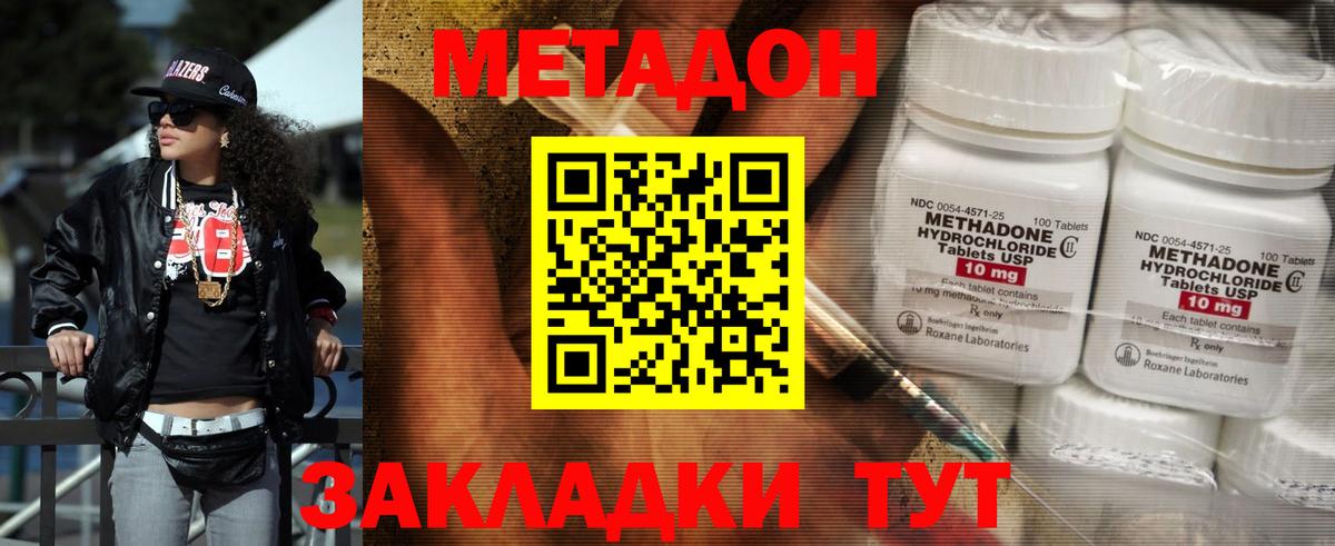 Метадон белоснежный  блэк спрут ссылки  МЕТАДОН кристалл  Свободный  Вход с VPN 